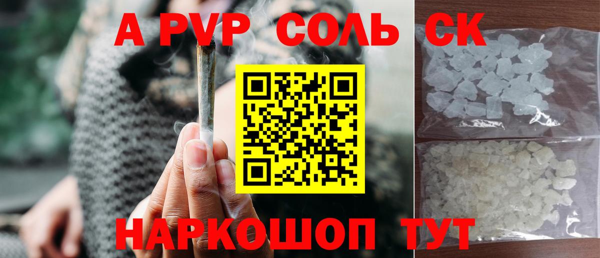 A PVP СК КРИС  Калач-на-Дону  A-PVP Соль  A-PVP кристаллы 