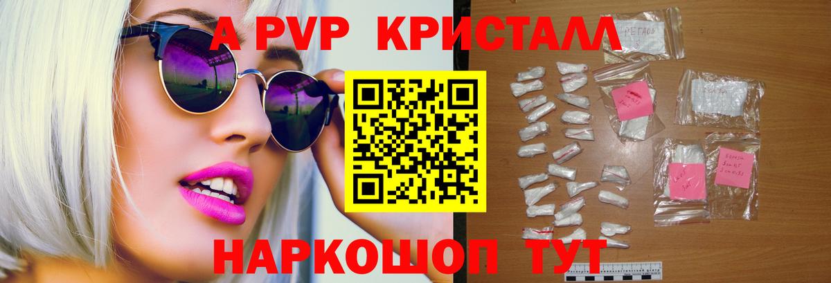 А ПВП СК  Вход с VPN  APVP Crystall  Alpha PVP СК  Калач-на-Дону 