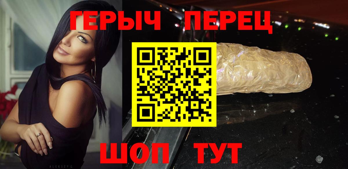 ГЕРОИН VHQ  Вход с VPN  Калач-на-Дону 
