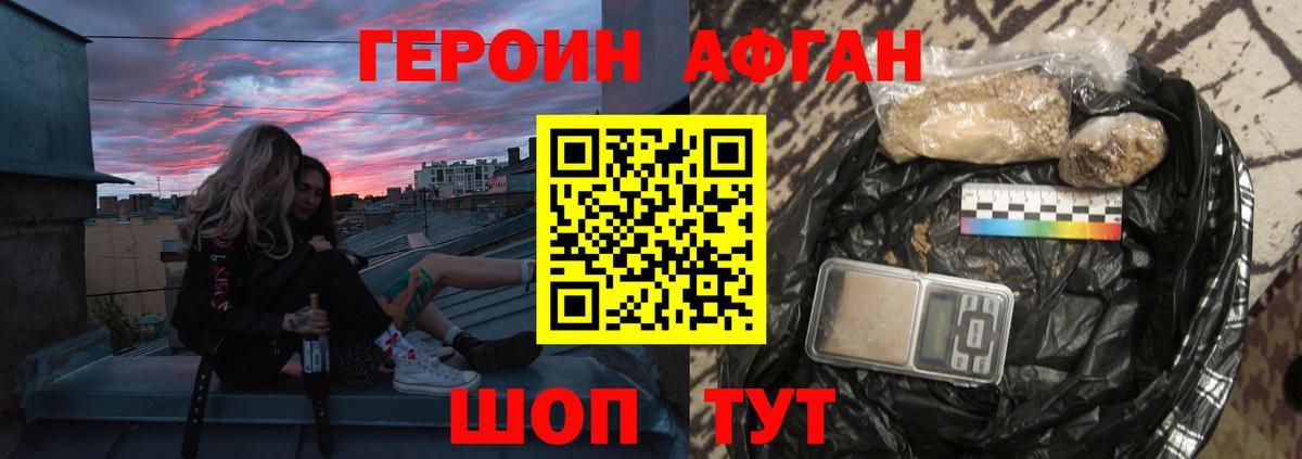 Героин  Калач-на-Дону  ГЕРОИН афганец 
