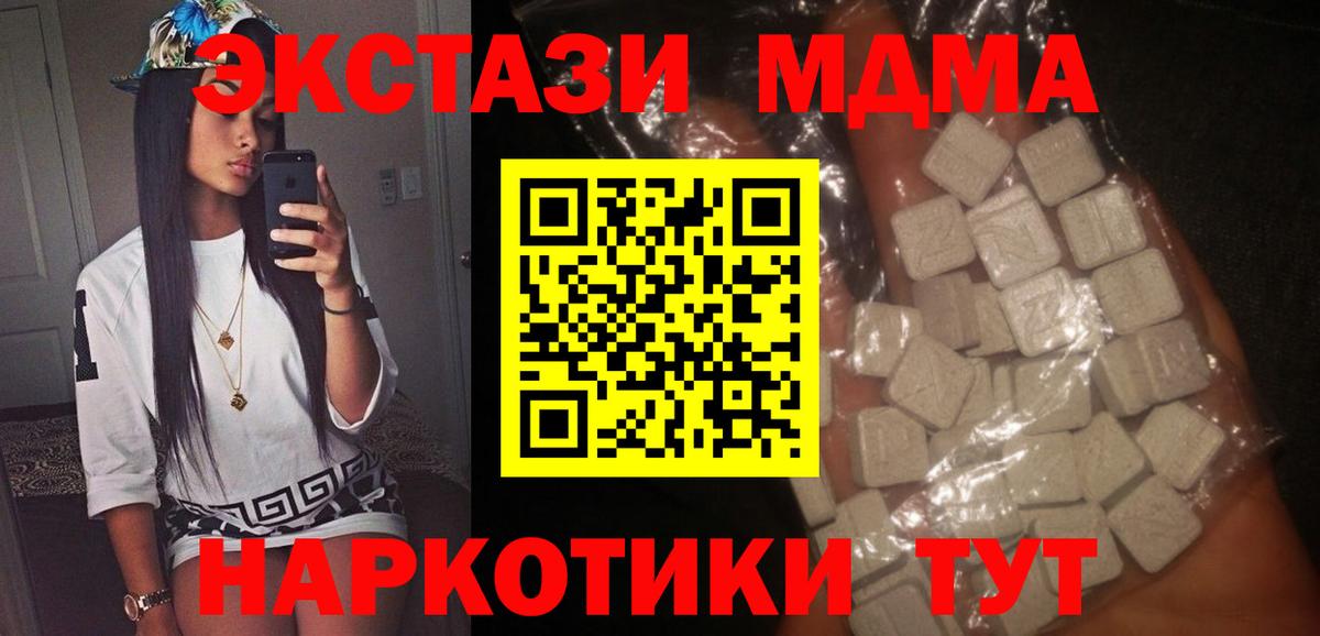 MDMA кристаллы Калач-на-Дону