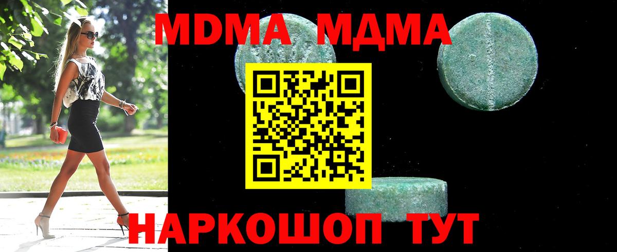 Калач-на-Дону  MDMA молли  МДМА crystal  Вход с VPN 