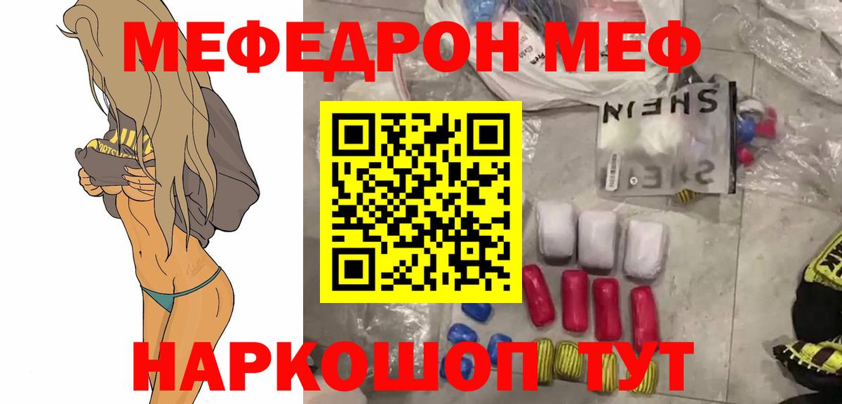 Меф мяу мяу Калач-на-Дону