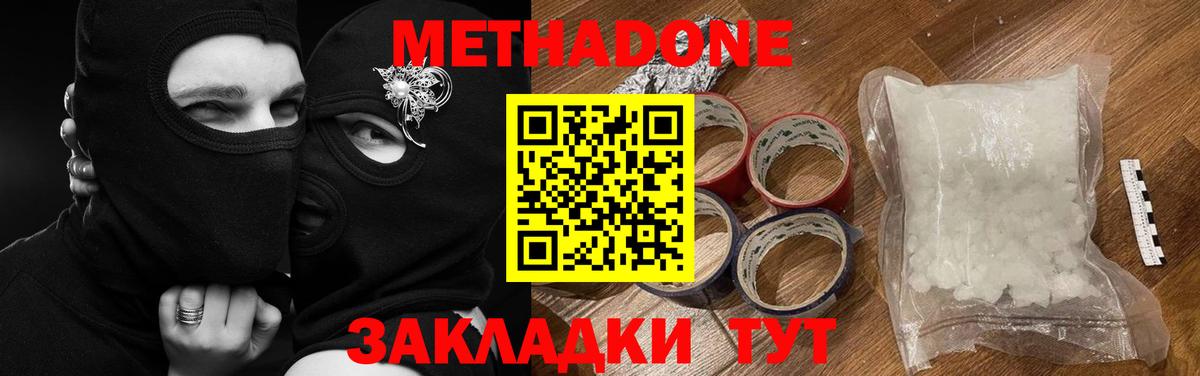 Метадон мёд  МЕТАДОН VHQ  Вход с VPN  Калач-на-Дону 