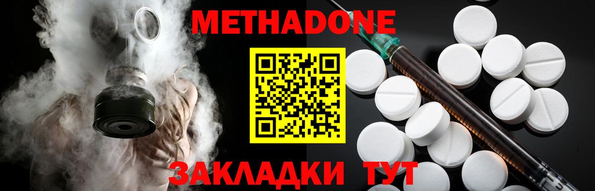 МЕТАДОН methadone Калач-на-Дону